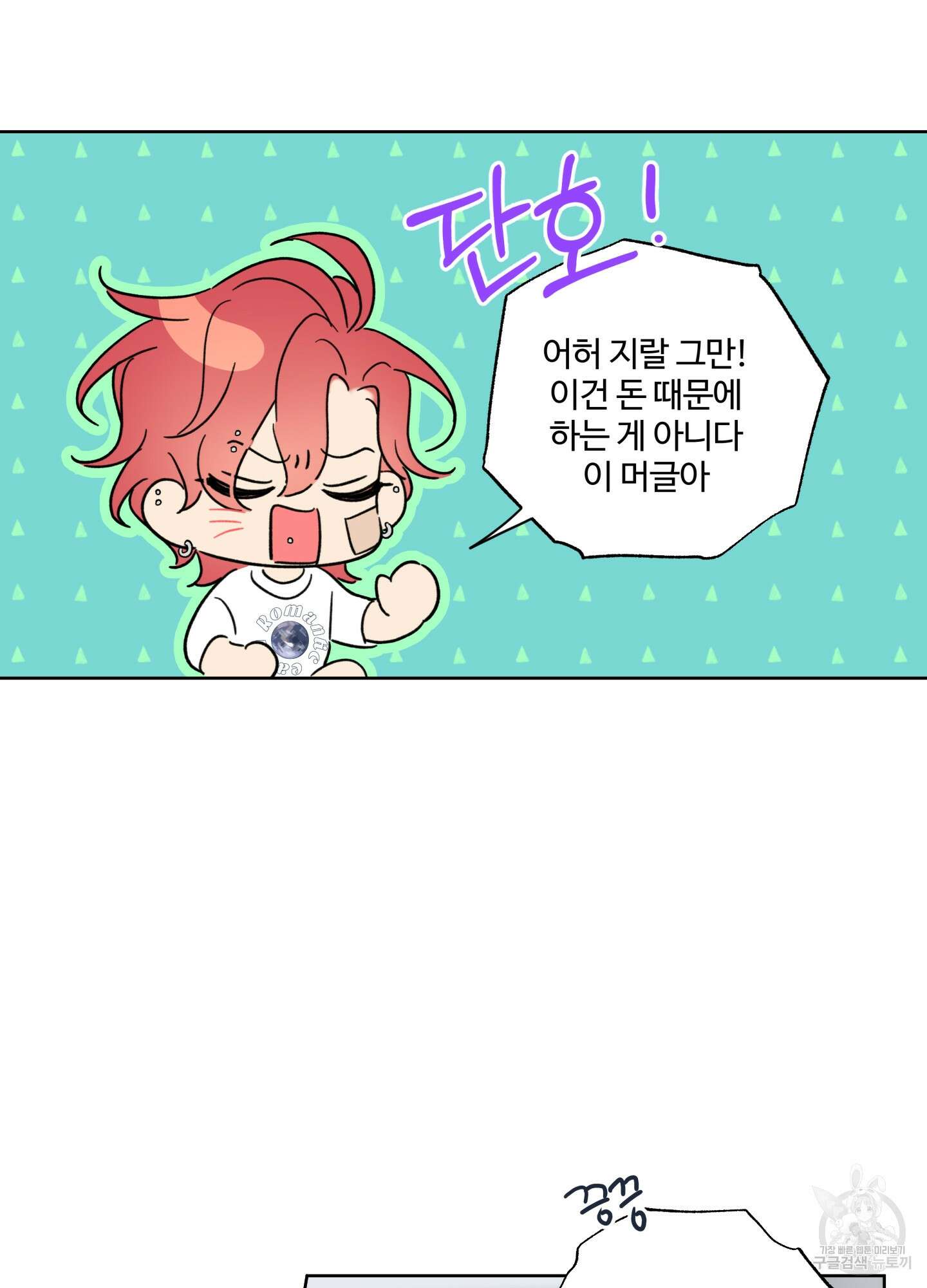 허니 트러블 15화 82