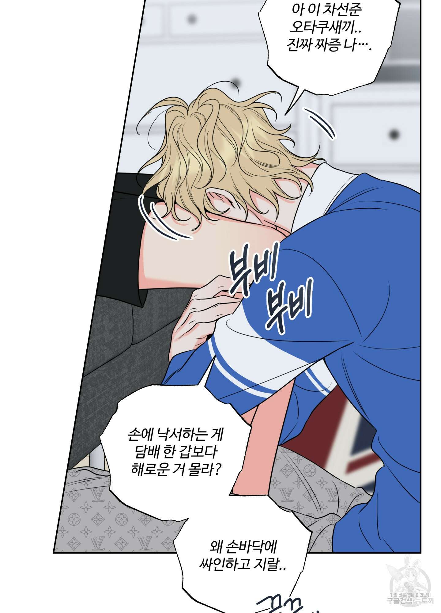 허니 트러블 15화 83