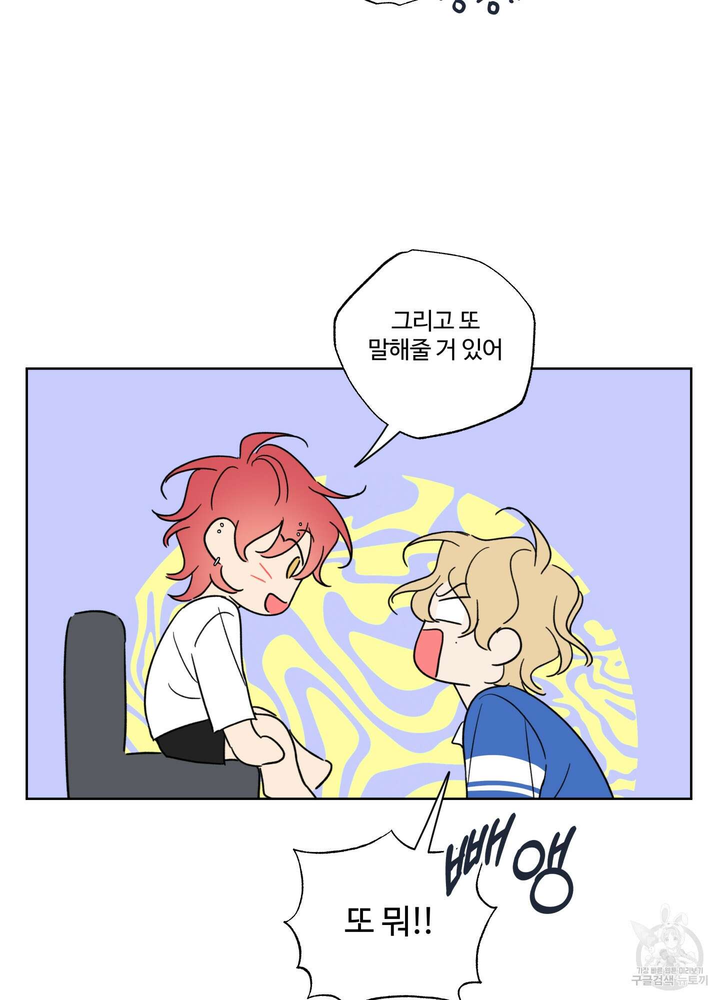 허니 트러블 15화 84