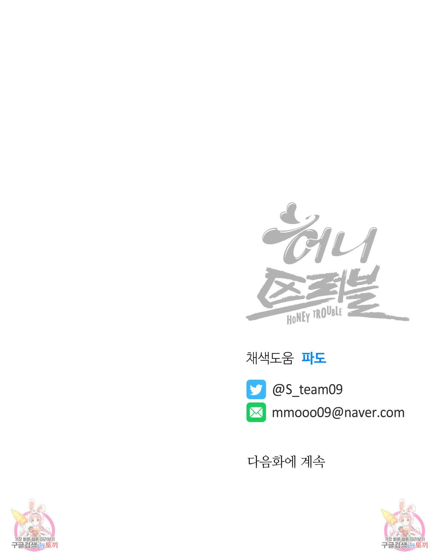 허니 트러블 15화 88