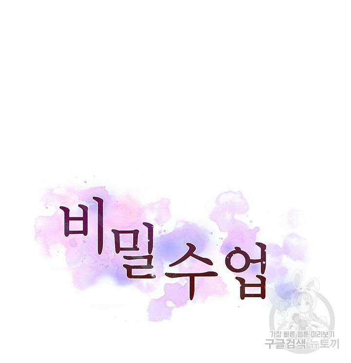 비밀수업 181화 5