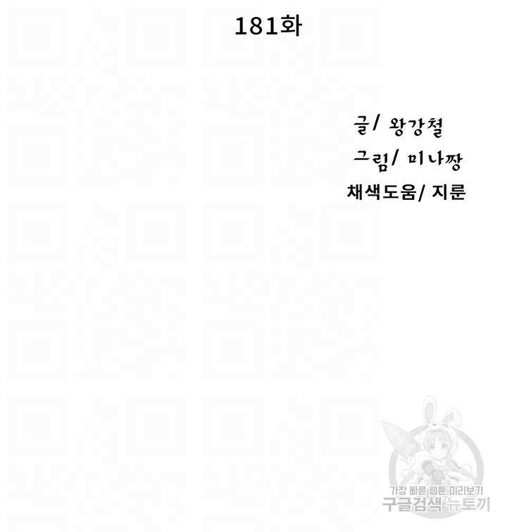 비밀수업 181화 6