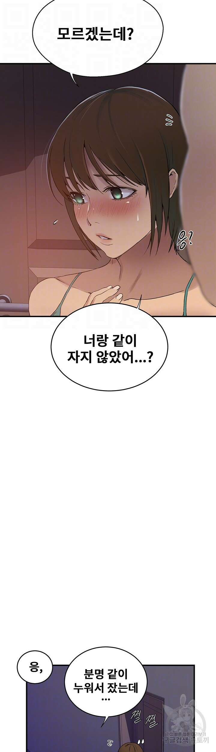 비밀수업 181화 8