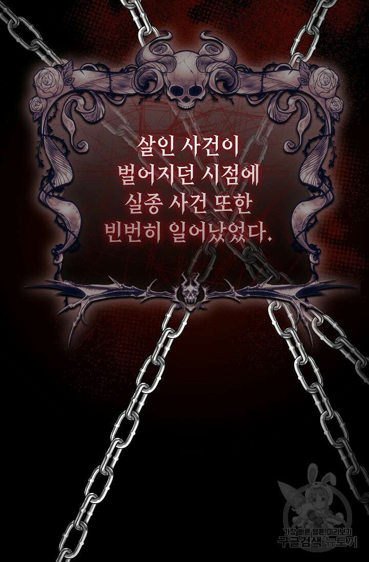 공포게임 조연인데요, 죽이지 마세요 18화 2