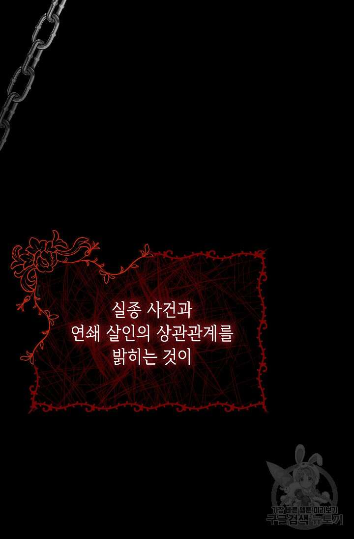 공포게임 조연인데요, 죽이지 마세요 18화 3