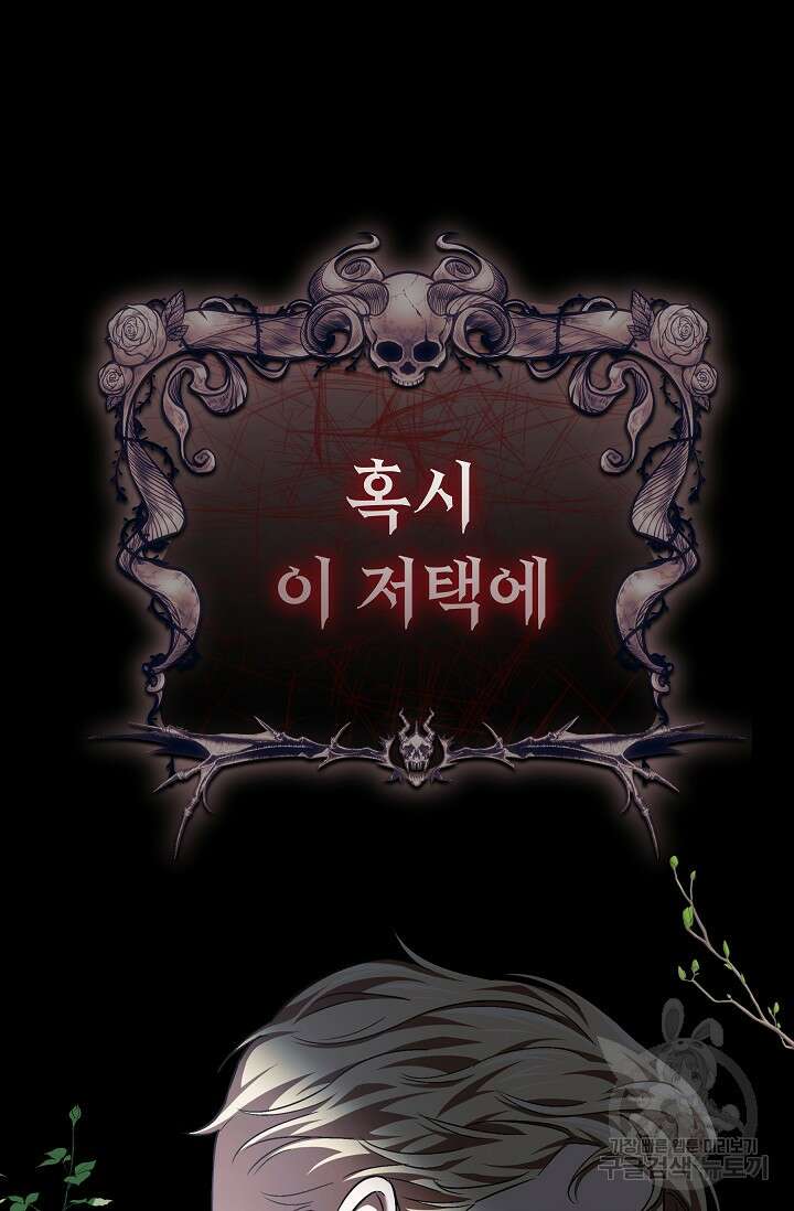 공포게임 조연인데요, 죽이지 마세요 18화 7