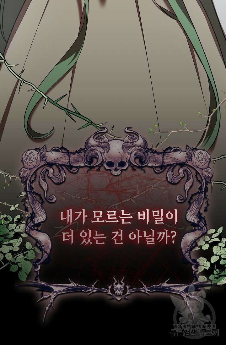 공포게임 조연인데요, 죽이지 마세요 18화 10