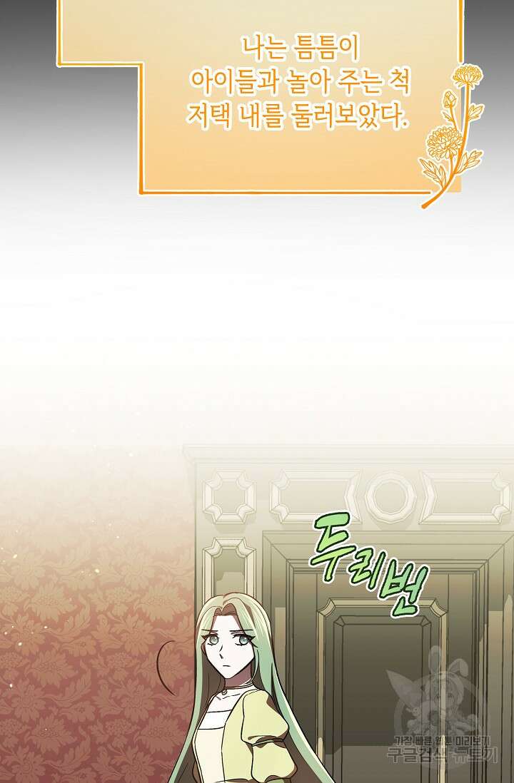 공포게임 조연인데요, 죽이지 마세요 18화 13