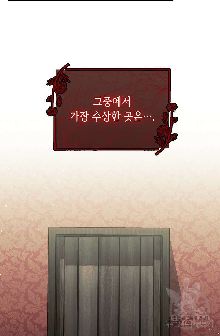 공포게임 조연인데요, 죽이지 마세요 18화 17
