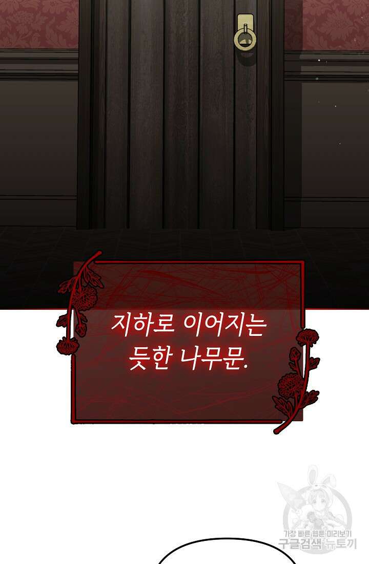 공포게임 조연인데요, 죽이지 마세요 18화 18