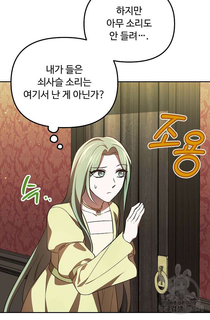 공포게임 조연인데요, 죽이지 마세요 18화 19