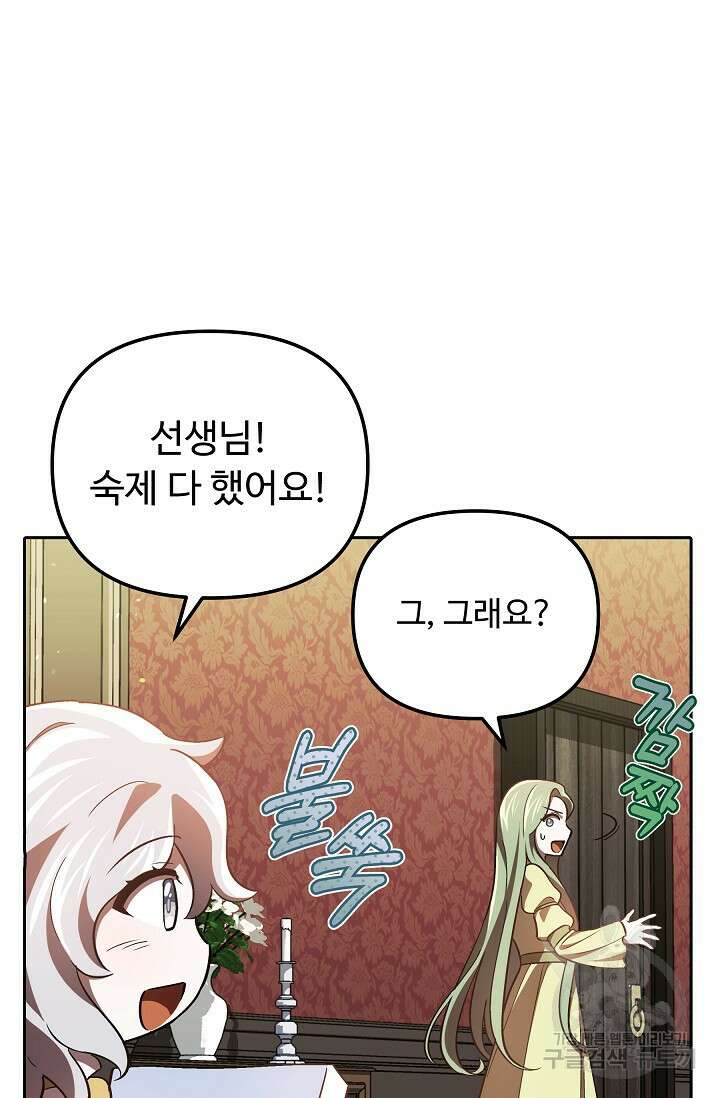 공포게임 조연인데요, 죽이지 마세요 18화 20