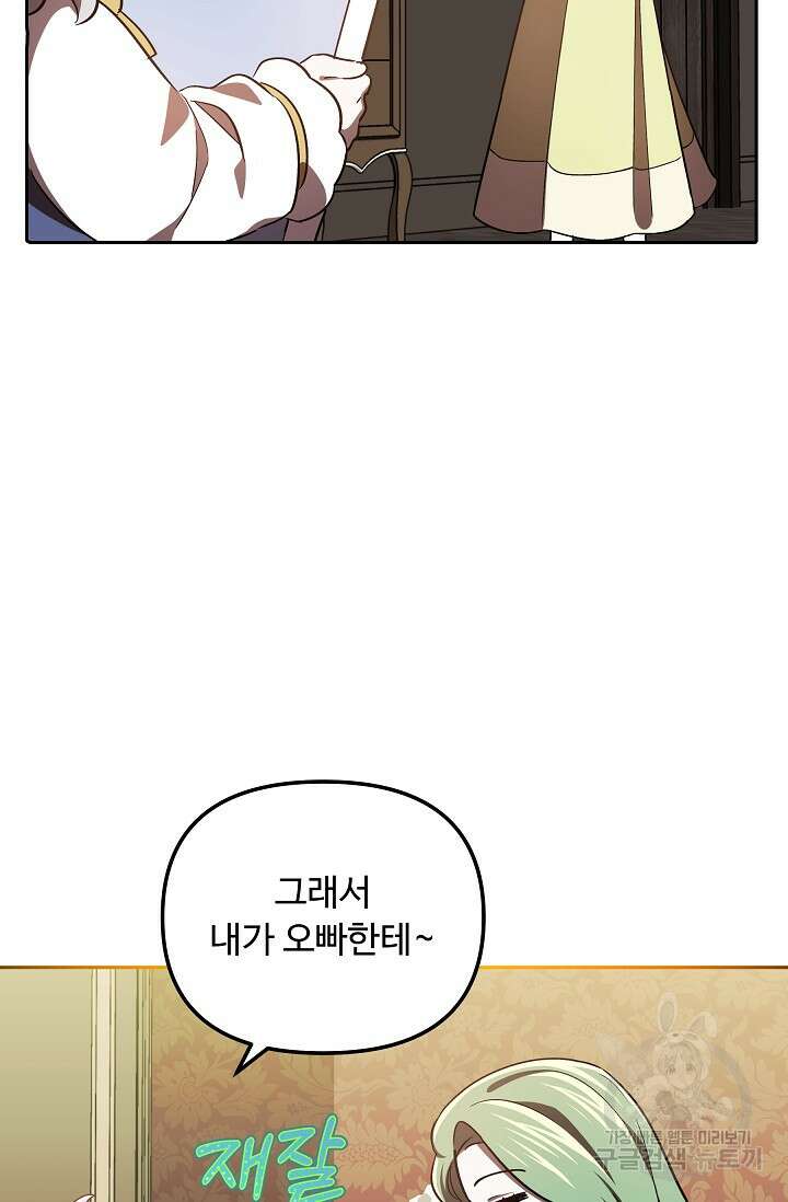 공포게임 조연인데요, 죽이지 마세요 18화 21