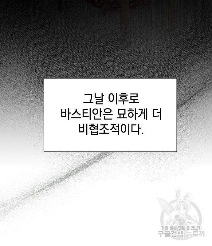 바스티안 31화 10