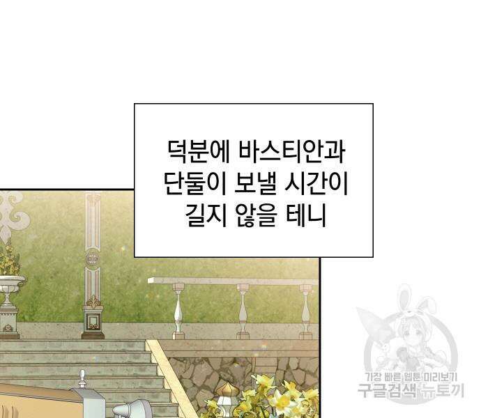바스티안 31화 16