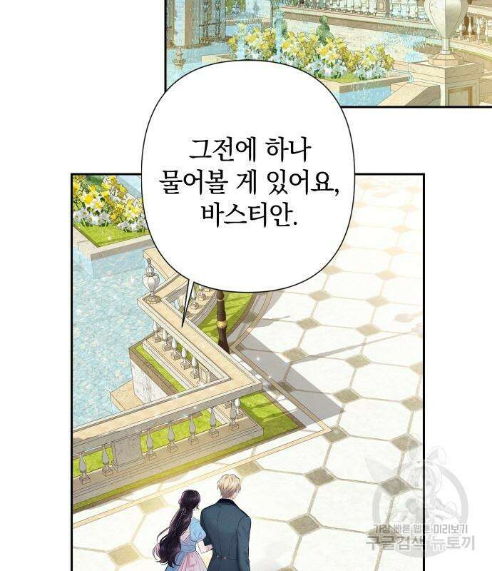 바스티안 31화 21
