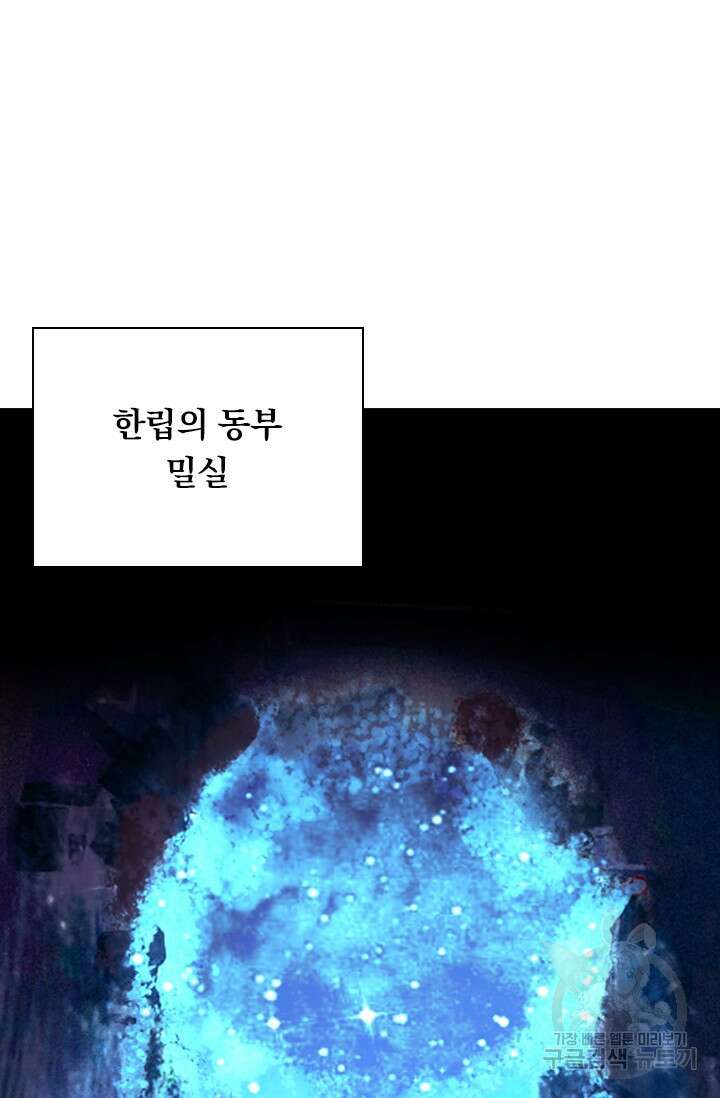 학사신공 선계편 41화 2