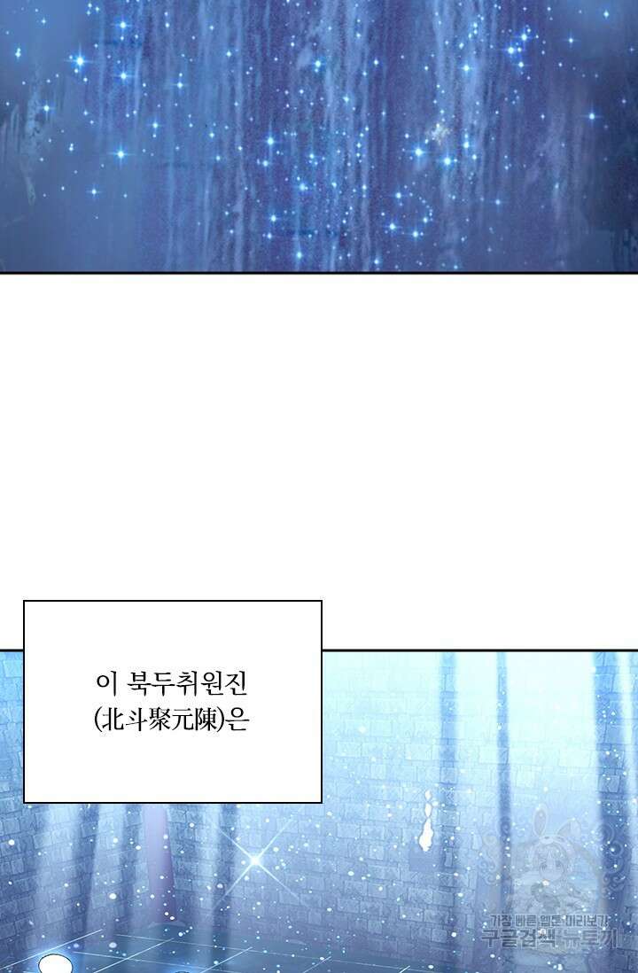 학사신공 선계편 41화 4