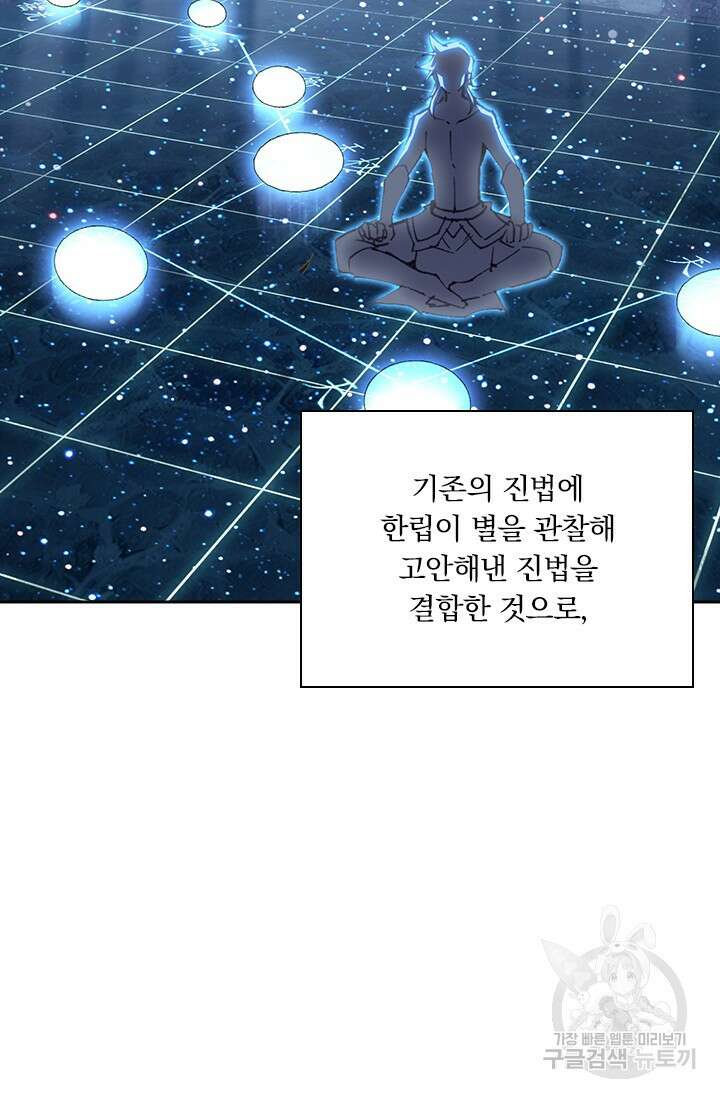 학사신공 선계편 41화 5