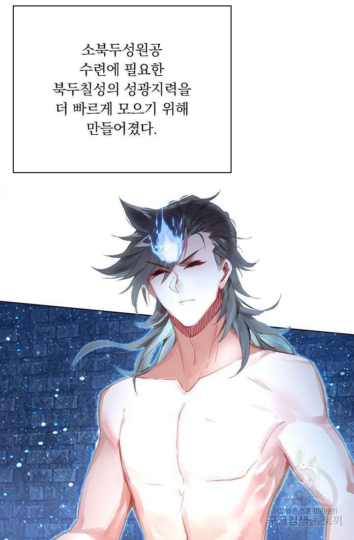 학사신공 선계편 41화 6