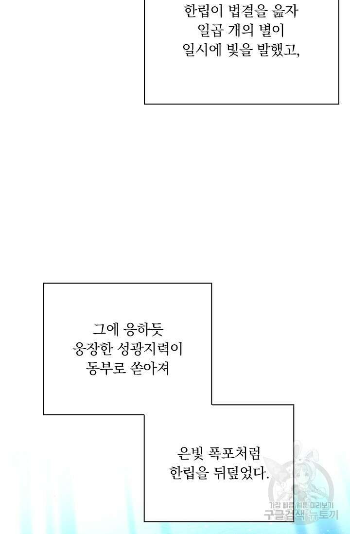 학사신공 선계편 41화 8