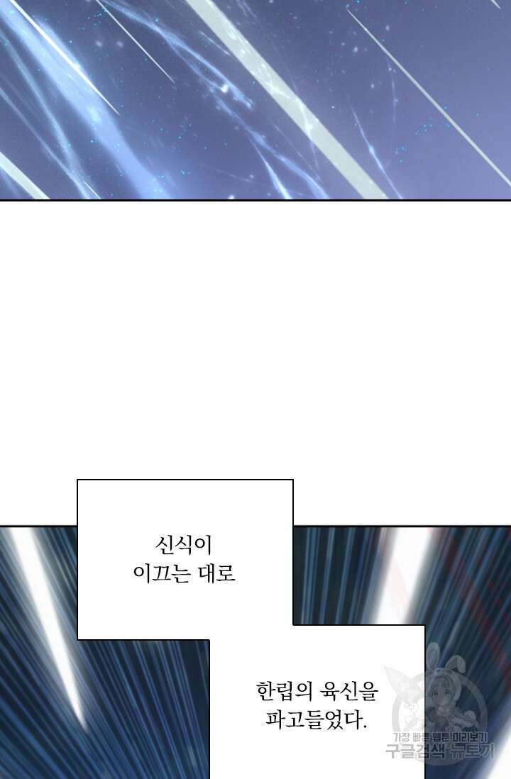 학사신공 선계편 41화 11