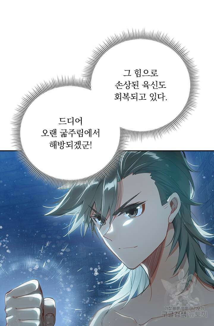 학사신공 선계편 41화 25