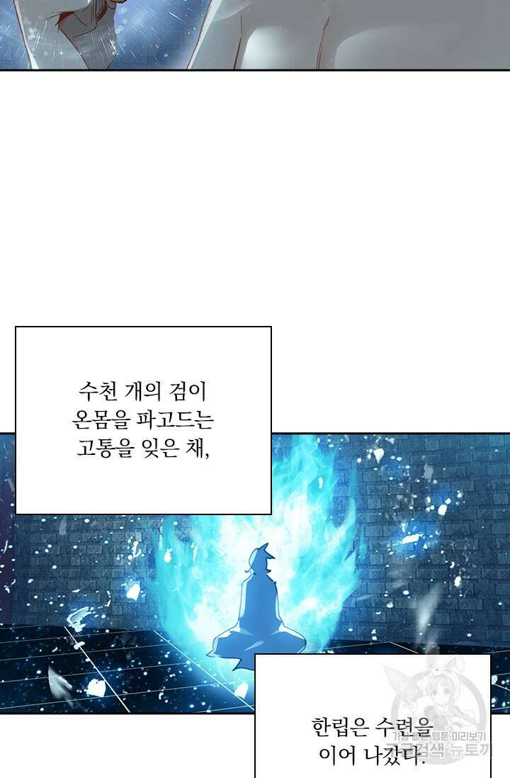 학사신공 선계편 41화 26