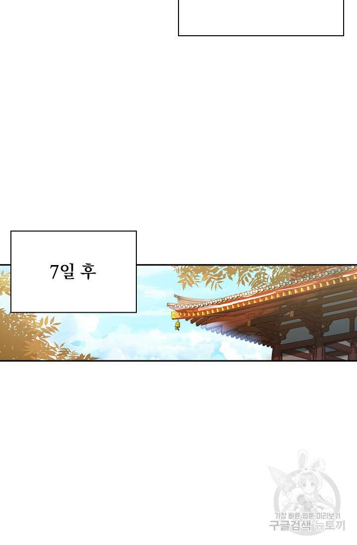 학사신공 선계편 41화 27