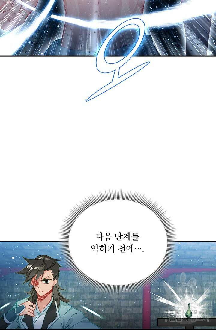 학사신공 선계편 41화 29