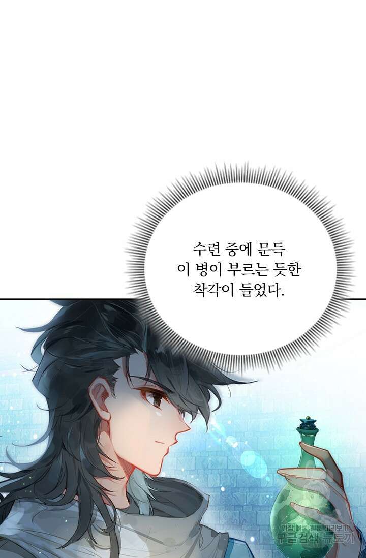 학사신공 선계편 41화 32