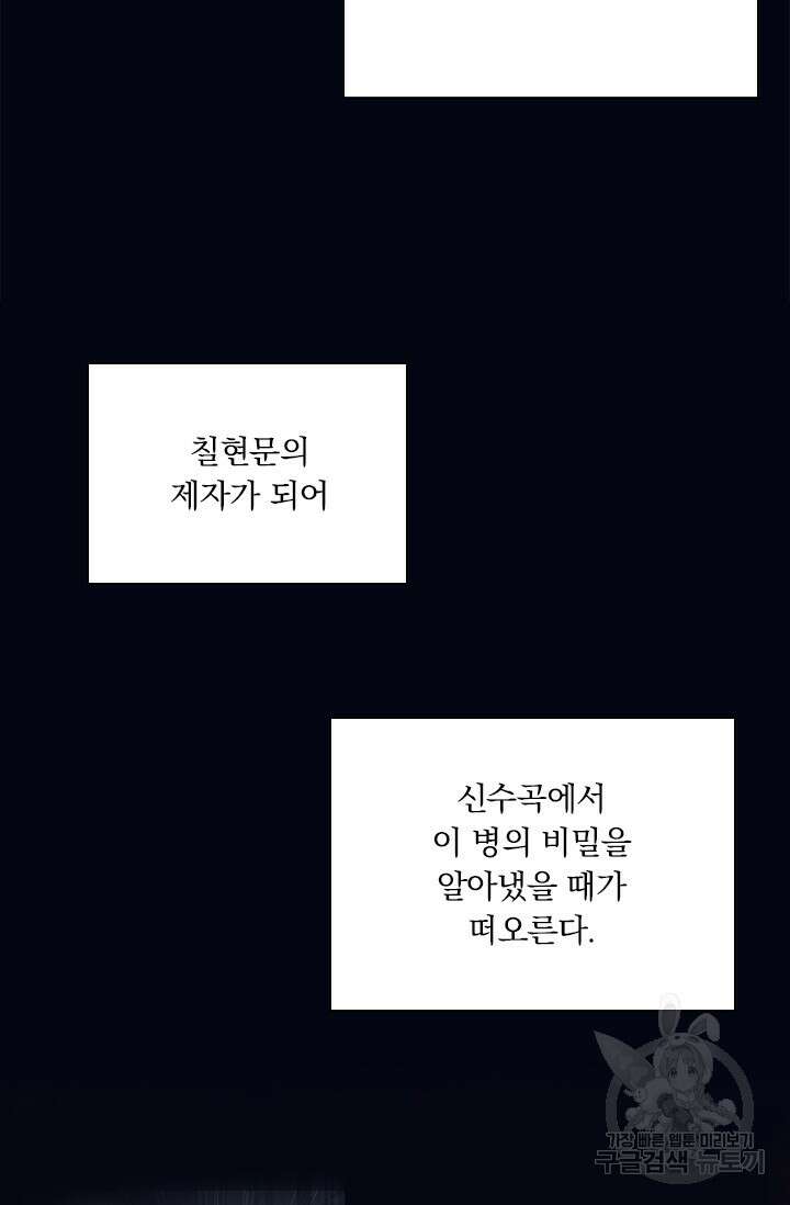 학사신공 선계편 41화 35