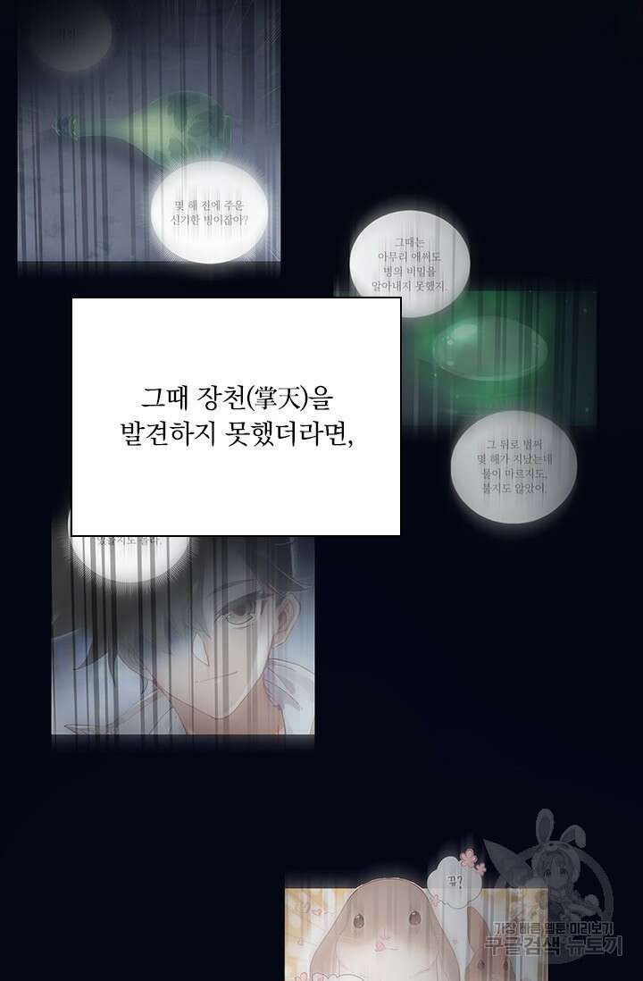 학사신공 선계편 41화 36