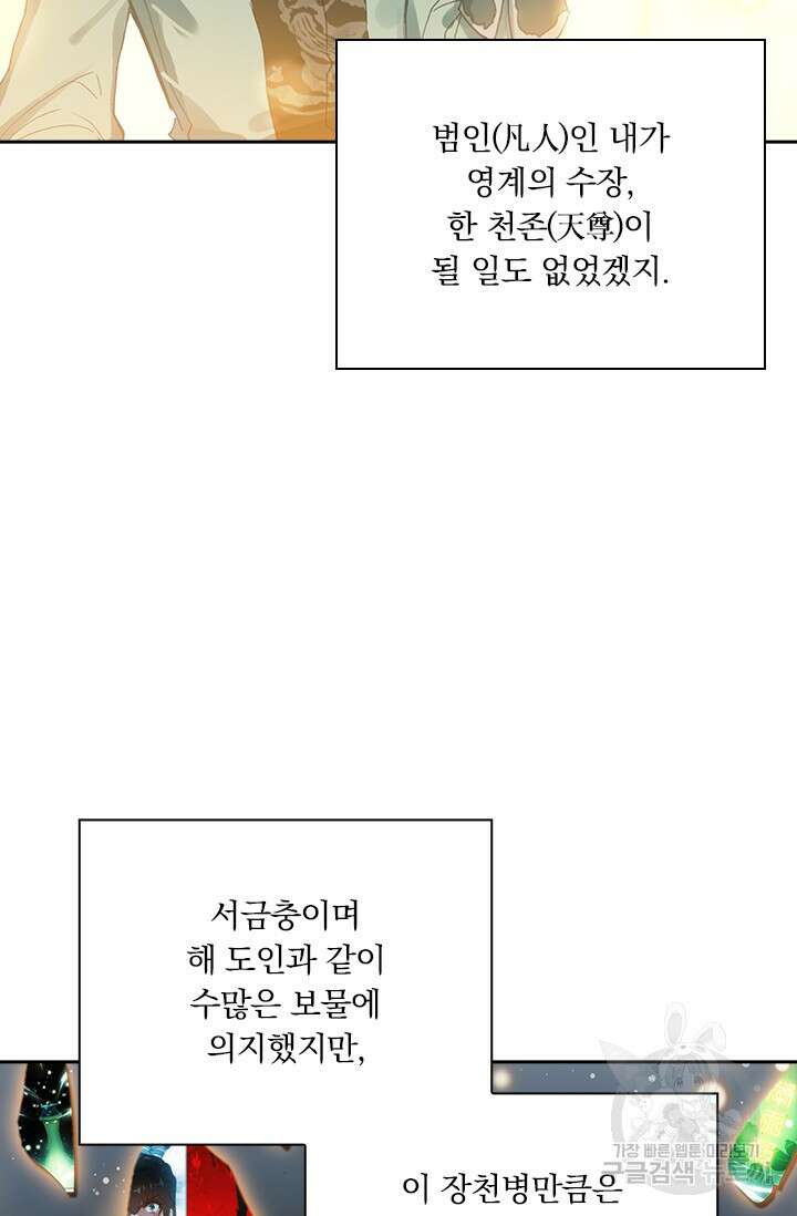 학사신공 선계편 41화 38
