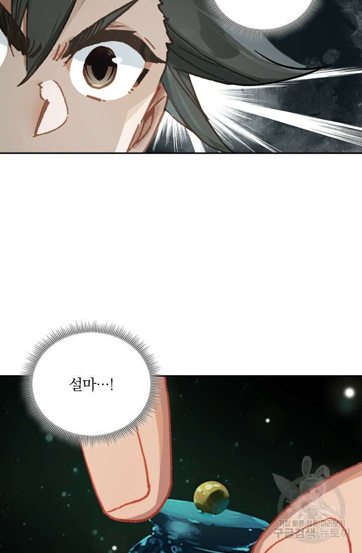 학사신공 선계편 41화 40