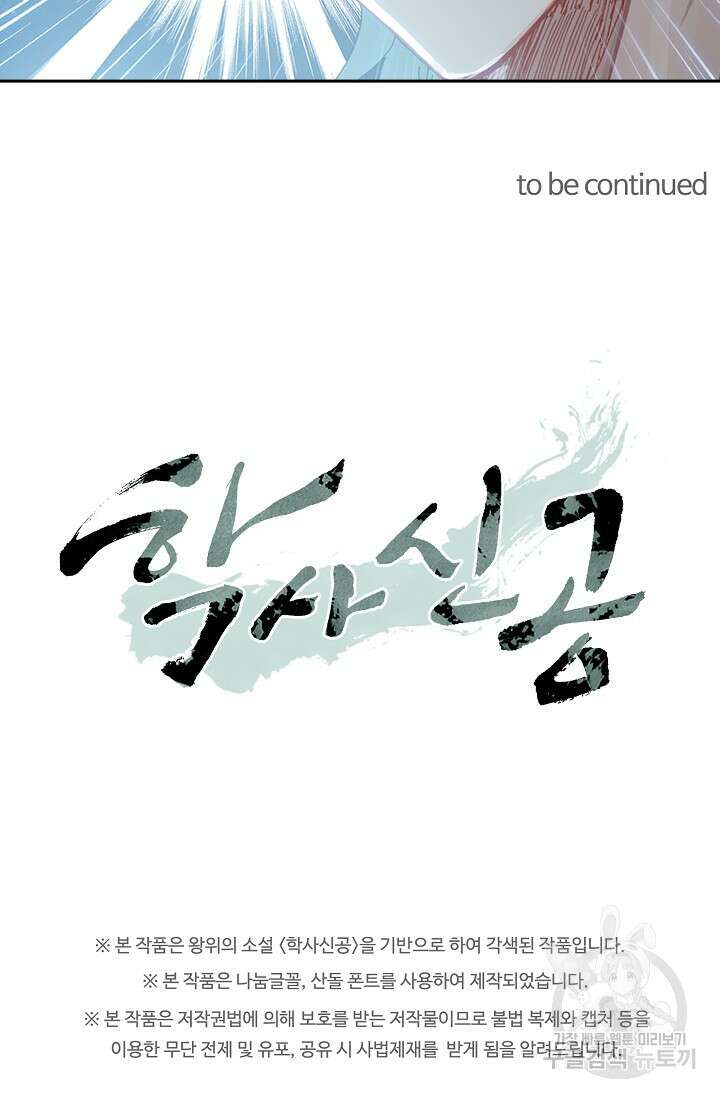학사신공 선계편 41화 44
