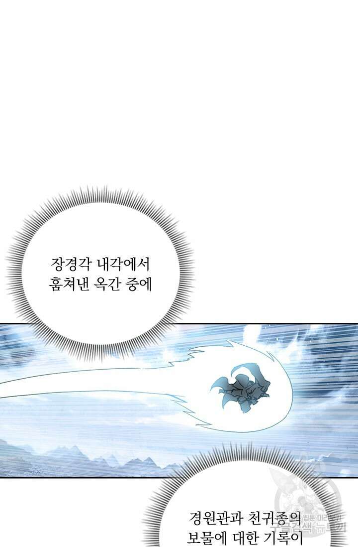 학사신공 선계편 47화 2