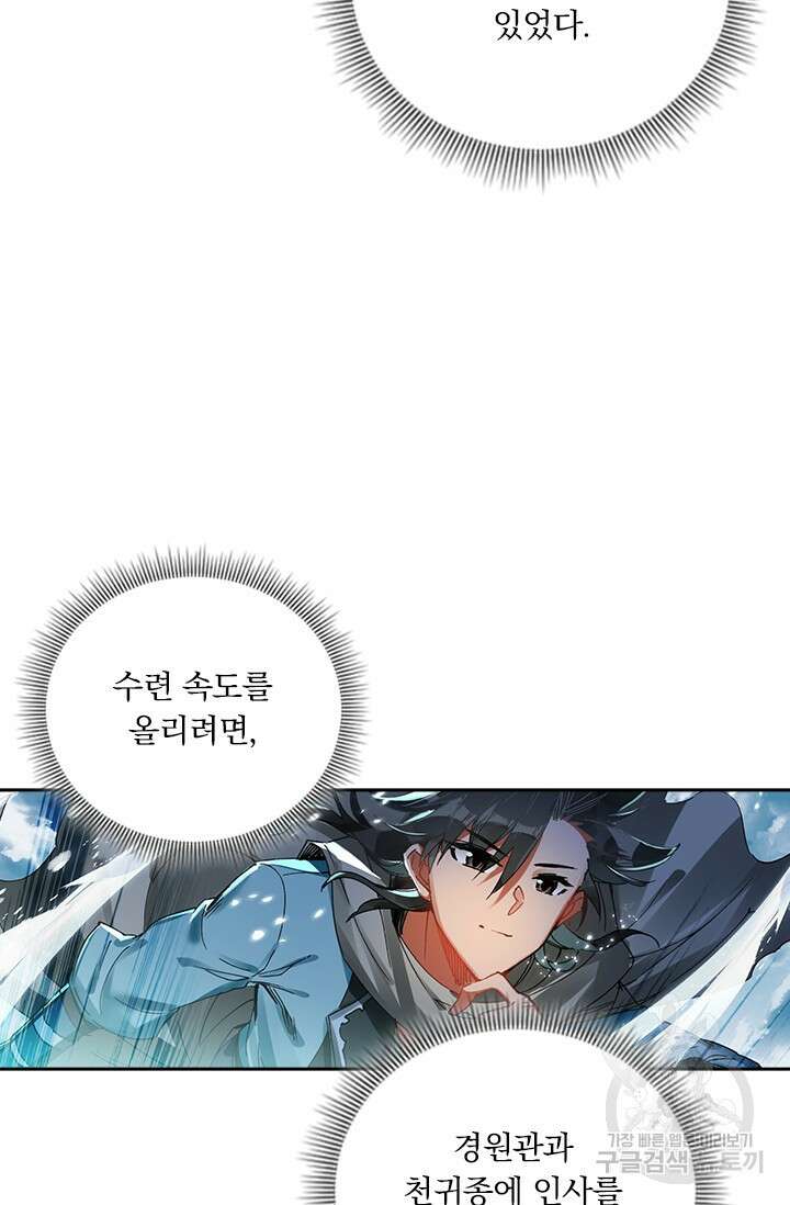 학사신공 선계편 47화 3