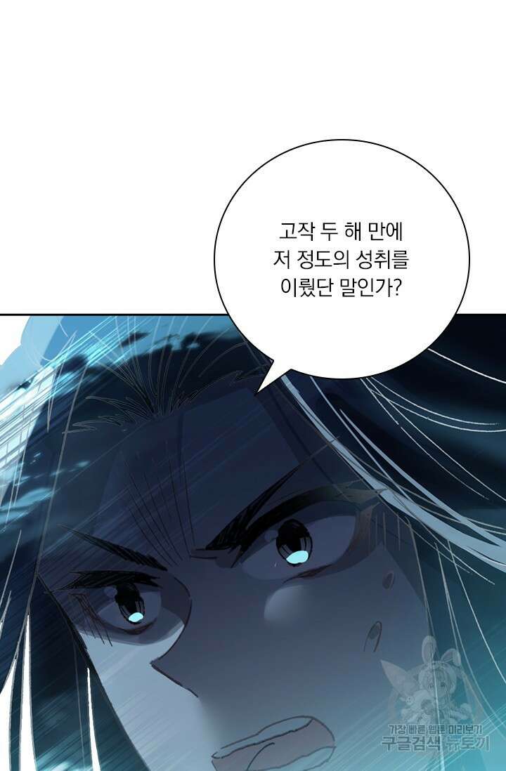 학사신공 선계편 47화 12