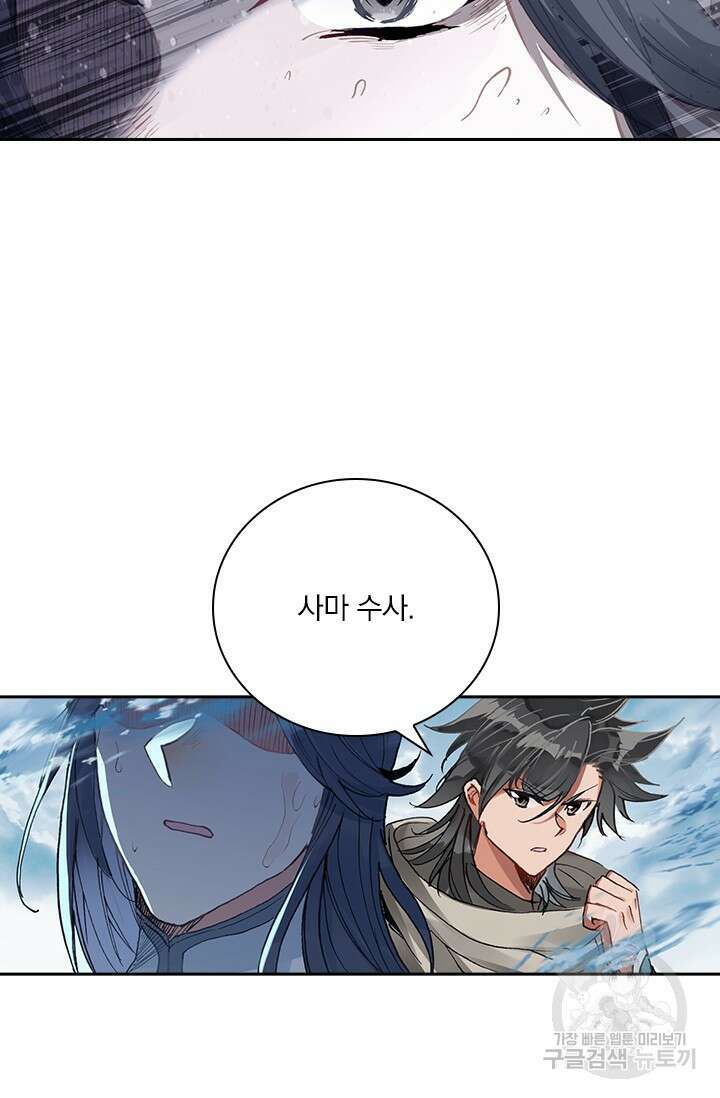 학사신공 선계편 47화 16
