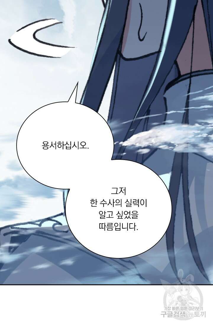 학사신공 선계편 47화 19
