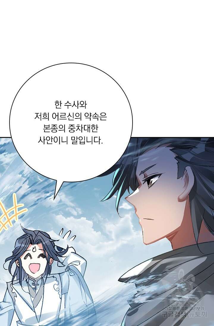 학사신공 선계편 47화 20