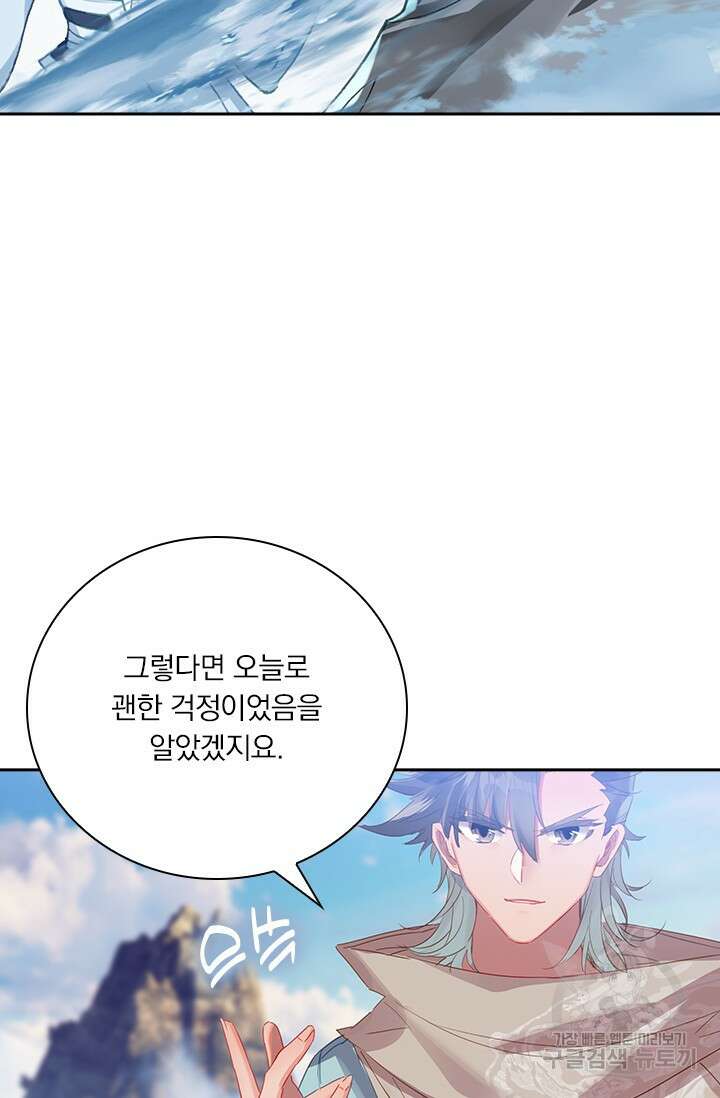 학사신공 선계편 47화 21