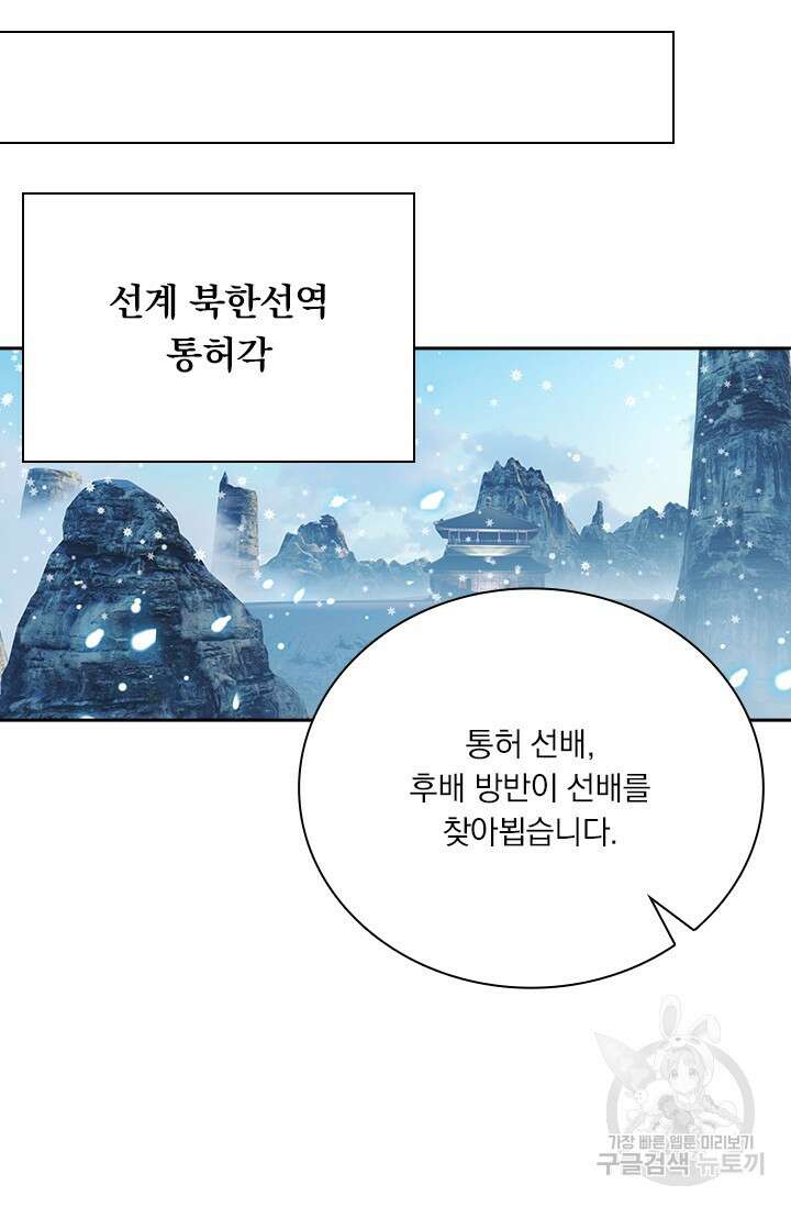 학사신공 선계편 47화 25