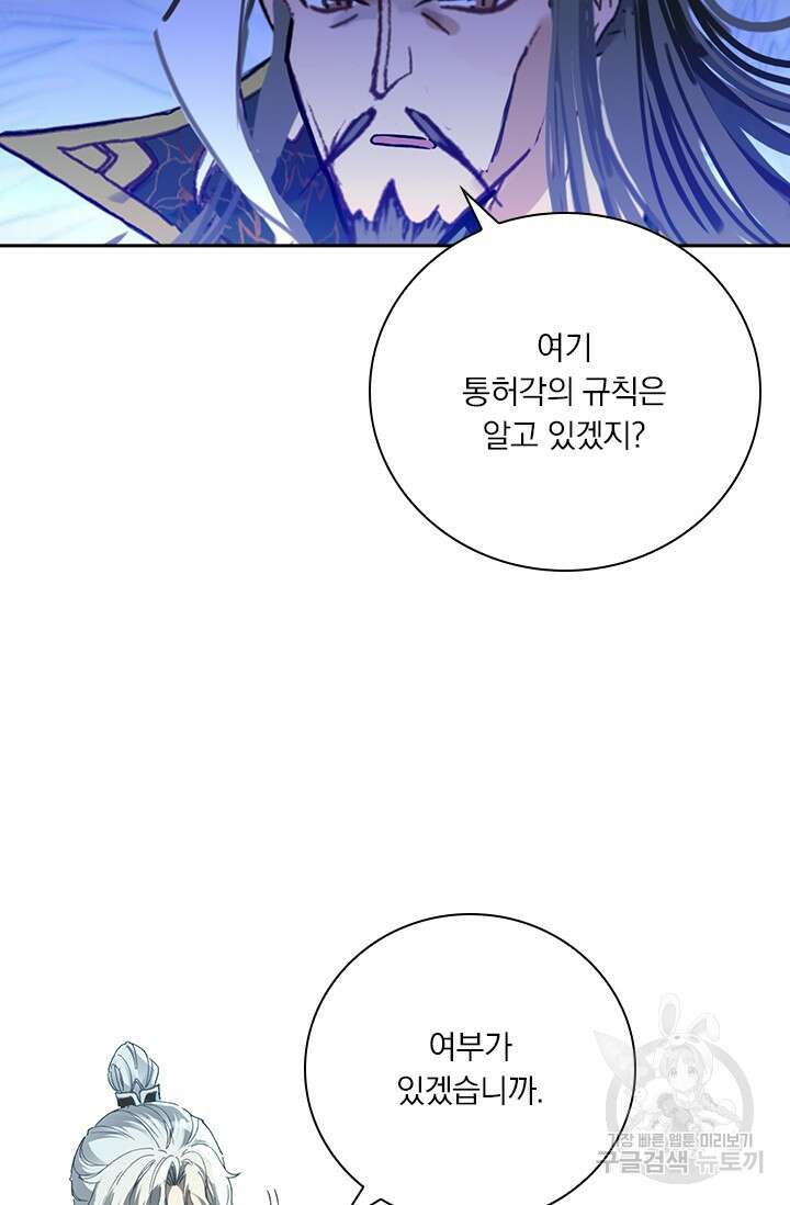 학사신공 선계편 47화 27