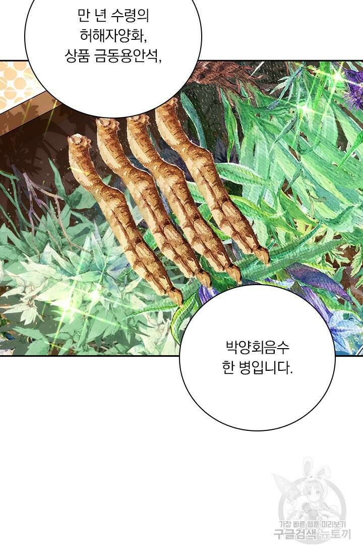 학사신공 선계편 47화 29