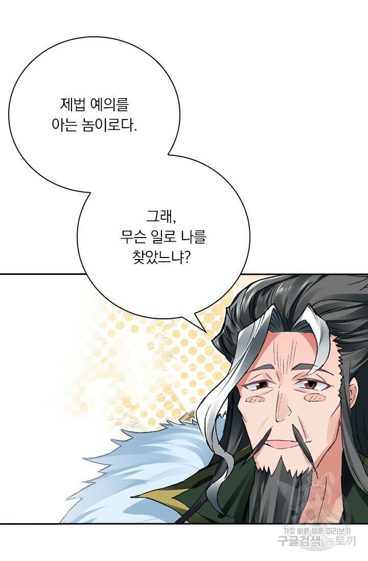 학사신공 선계편 47화 30
