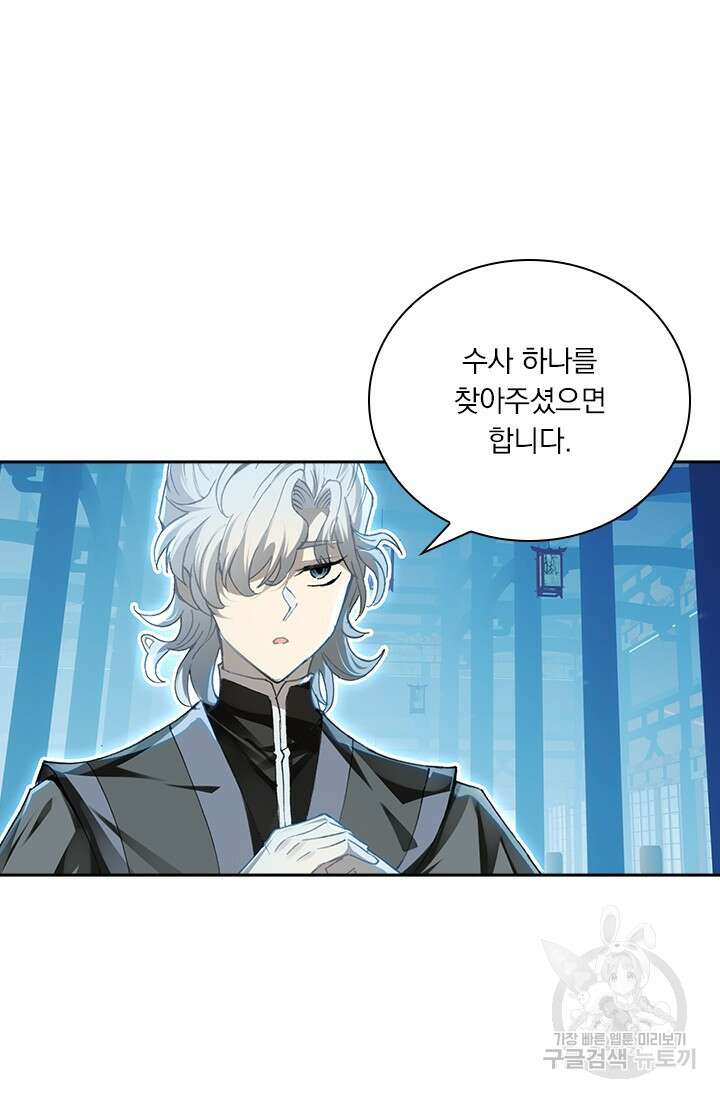 학사신공 선계편 47화 31