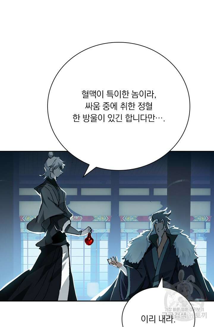 학사신공 선계편 47화 33