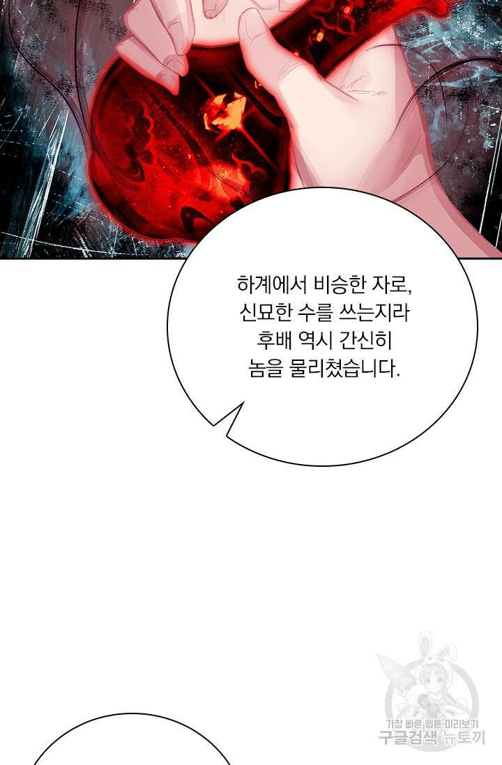 학사신공 선계편 47화 36